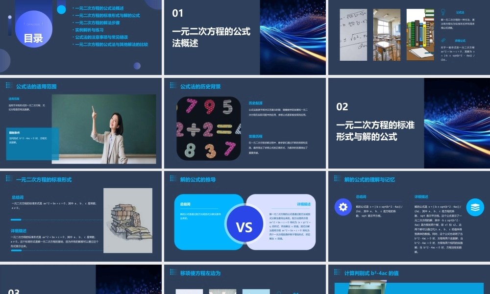 解一元二次方程(公式法)课件