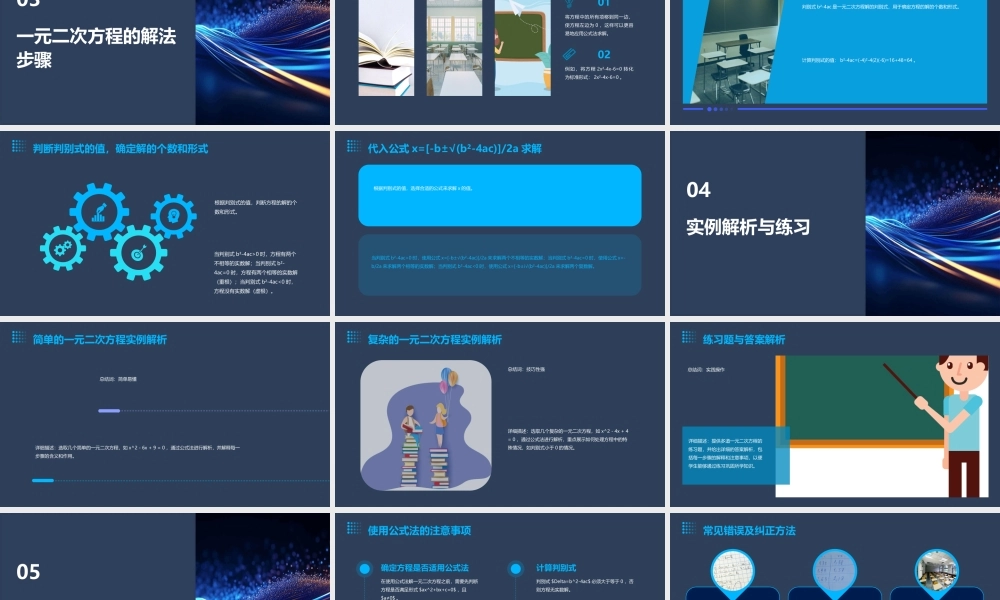 解一元二次方程(公式法)课件