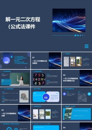 解一元二次方程(公式法)课件