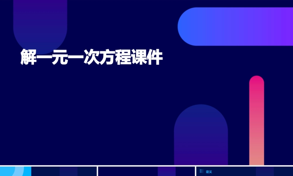 解一元一次方程解一元一次方程课件