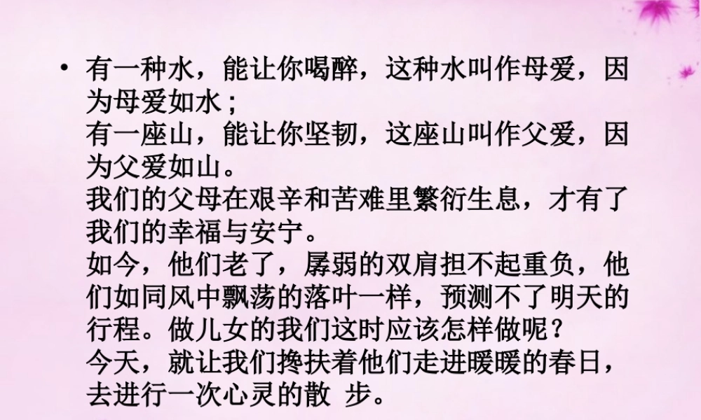 初中部八年级语文下册 5.22 散步课件2 (新版)苏教版 课件