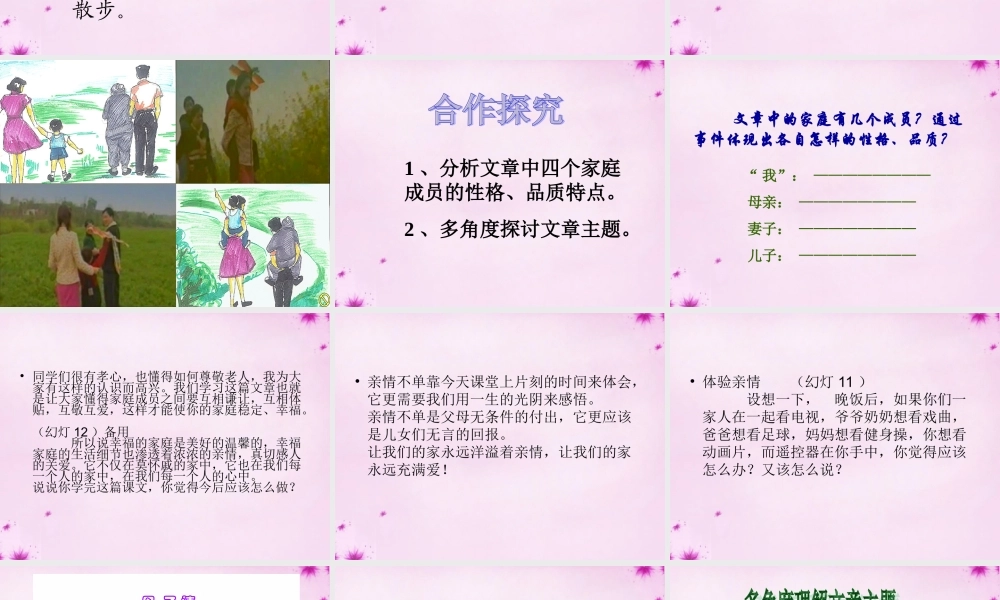 初中部八年级语文下册 5.22 散步课件2 (新版)苏教版 课件