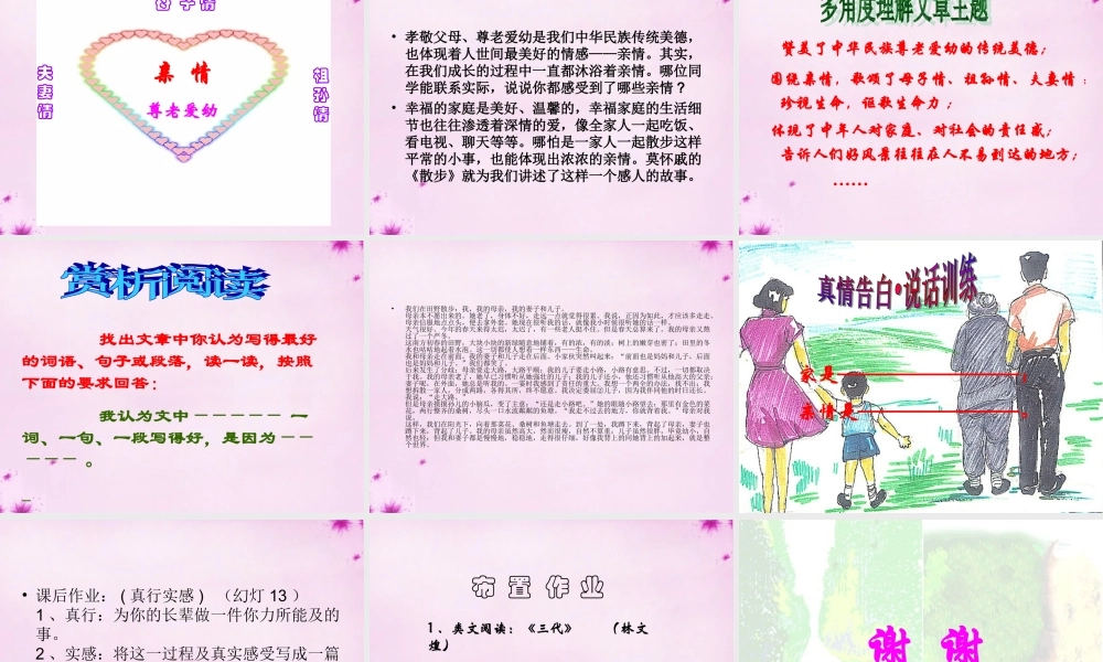 初中部八年级语文下册 5.22 散步课件2 (新版)苏教版 课件