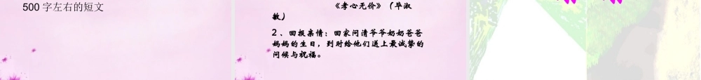 初中部八年级语文下册 5.22 散步课件2 (新版)苏教版 课件