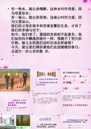 初中部八年级语文下册 5.22 散步课件2 (新版)苏教版 课件