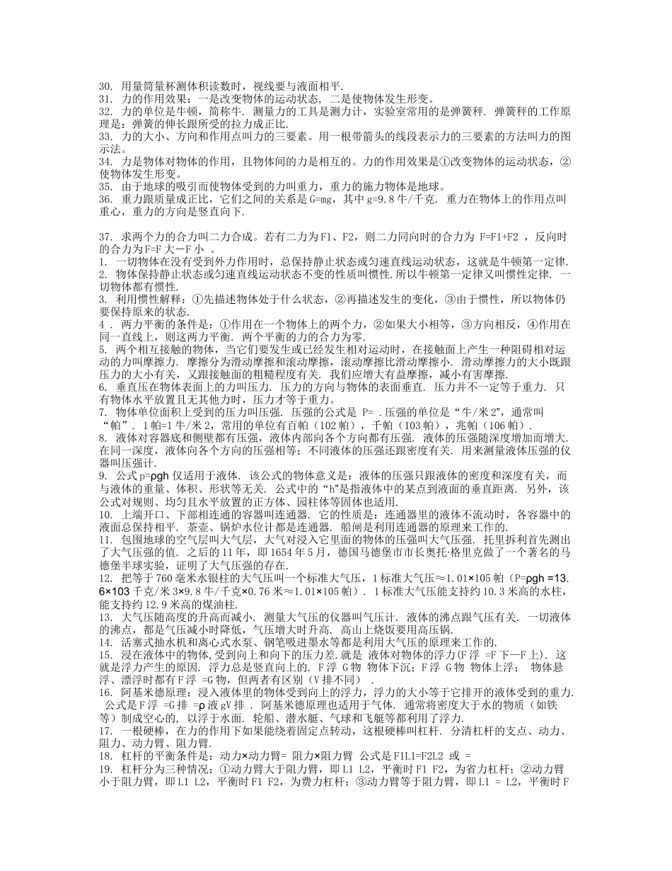 初中物理总复习提纲（一）_第2页