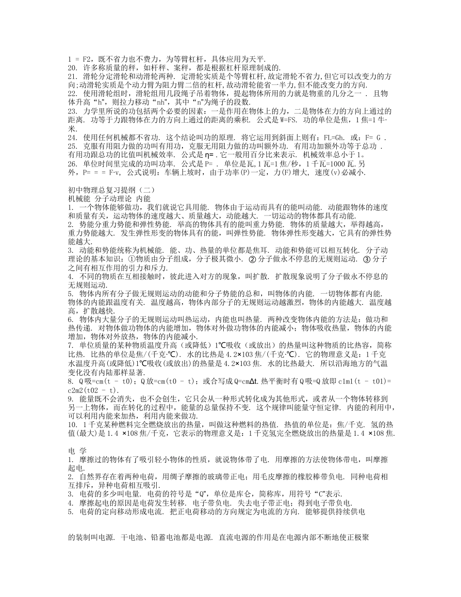初中物理总复习提纲（一）_第3页