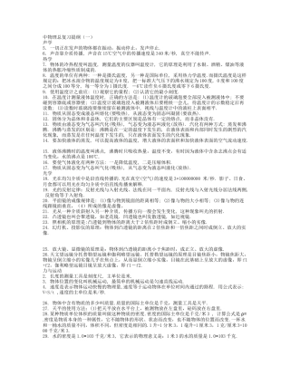 初中物理总复习提纲（一）