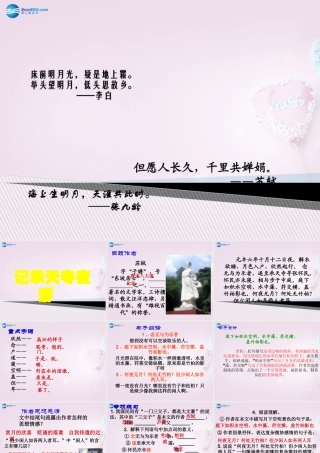 山东省泰安市新泰汶南一中八年级语文上册 27 记承天寺夜游课件 新人教版 课件