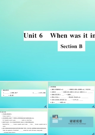 九年级英语全册 Unit 6 When was it invented Section B习题课件 (新版)人教新目标版 课件