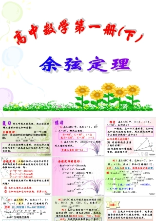 上学期北京市清华附中高一数学正弦定理 余弦定理二 课件