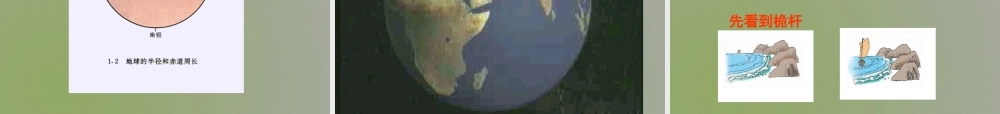 七年级科学上册 3.1 我们居住的地球课件2 浙教版 课件