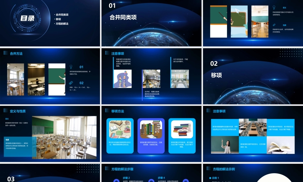 解一元一次方程(一)合并同类项与移项课件