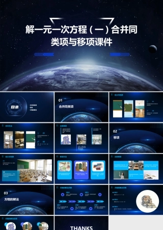 解一元一次方程(一)合并同类项与移项课件