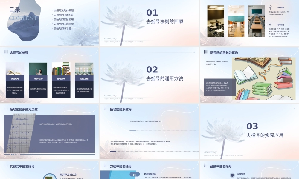 解一元一次方程(二)去括号通用课件好