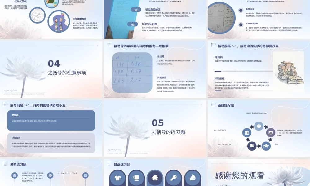 解一元一次方程(二)去括号通用课件好