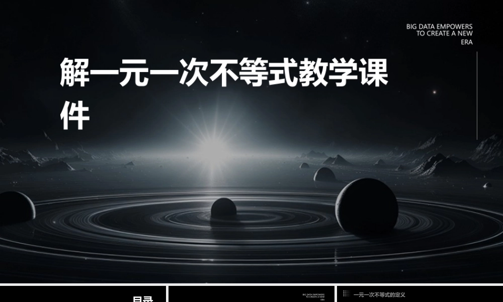 解一元一次不等式教学课件