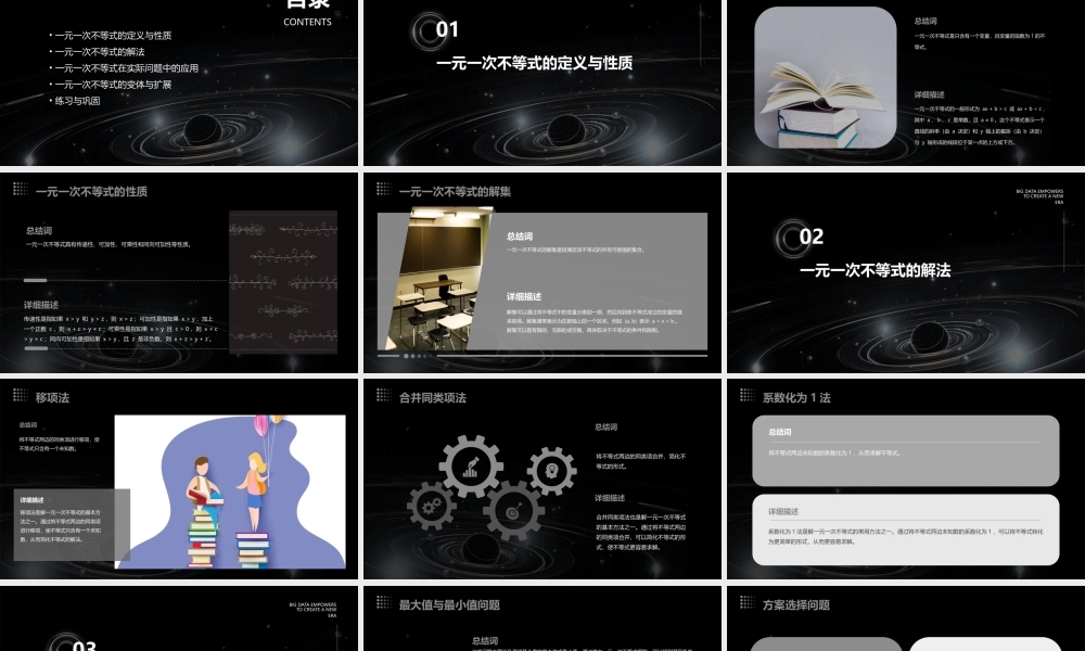 解一元一次不等式教学课件