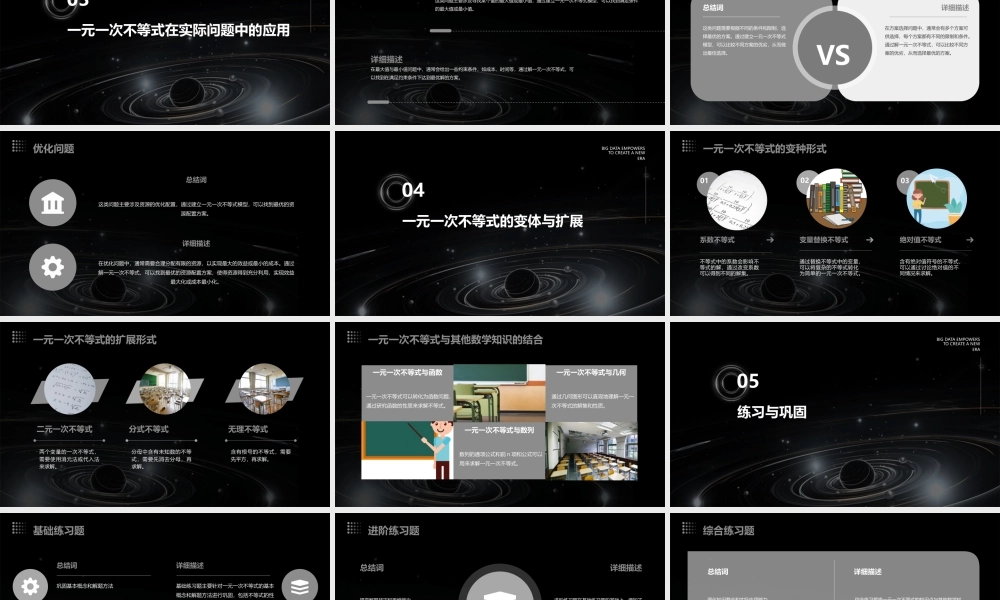 解一元一次不等式教学课件