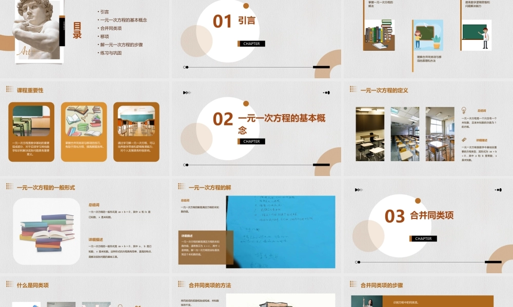 解一元一次方程——合并同类项与移项课件