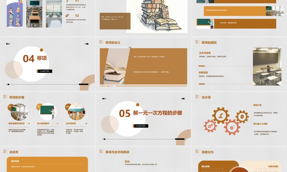 解一元一次方程——合并同类项与移项课件