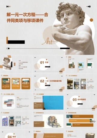 解一元一次方程——合并同类项与移项课件