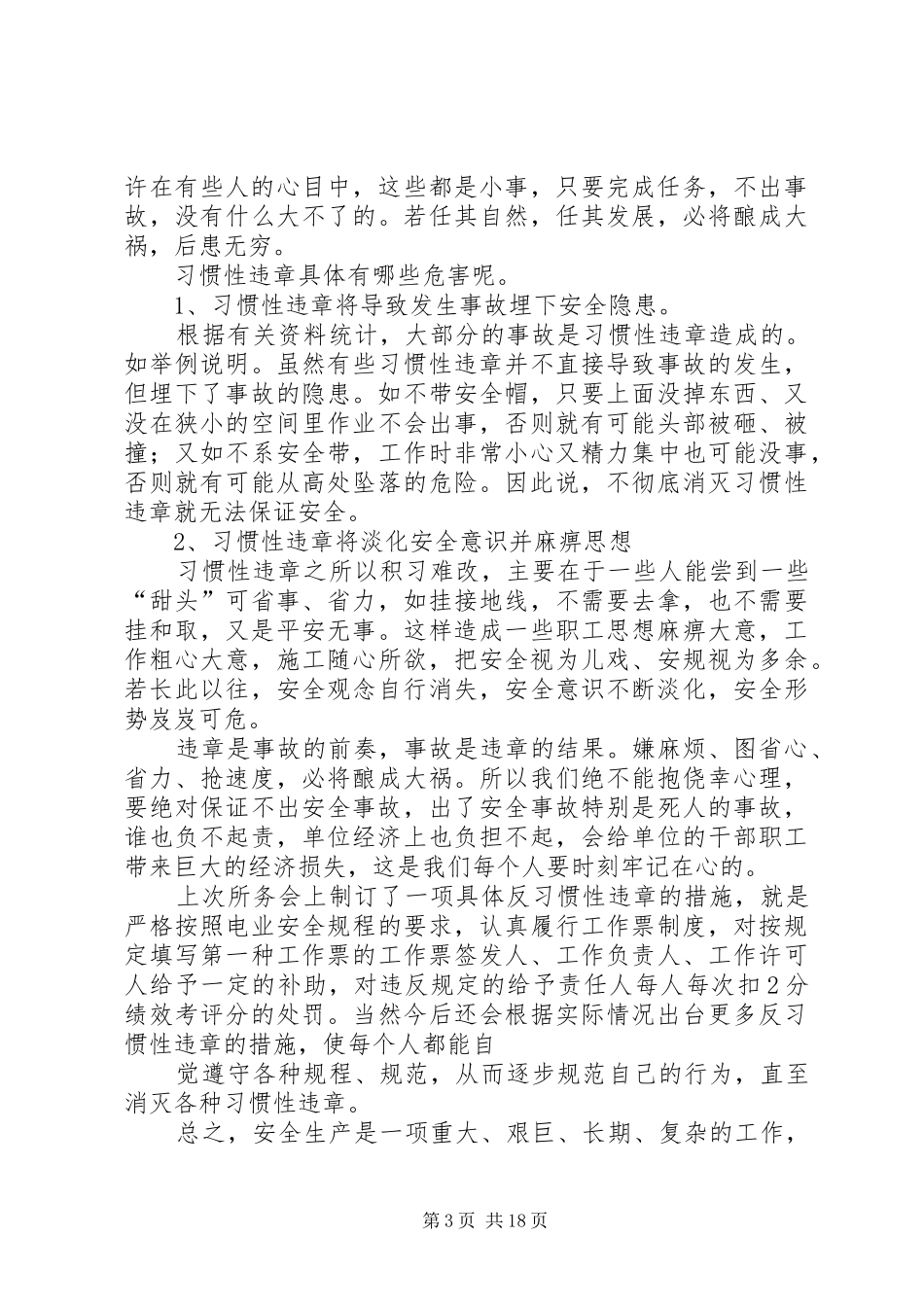 安全生产大会讲话大全_第3页