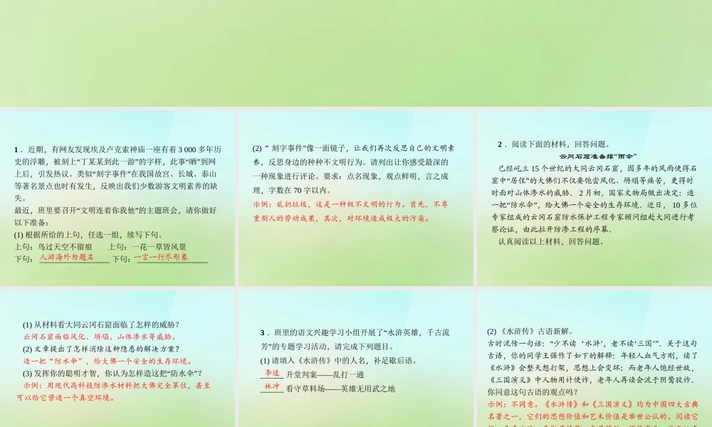 八年级语文上册 第四单元 口语交际习题课件 语文版 课件