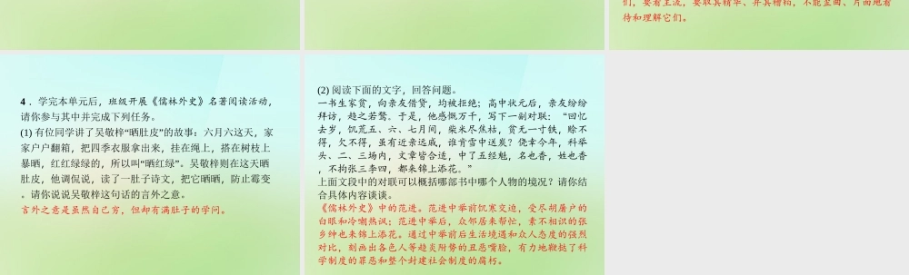 八年级语文上册 第四单元 口语交际习题课件 语文版 课件