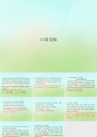 八年级语文上册 第四单元 口语交际习题课件 语文版 课件