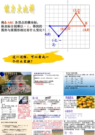 八年级数学常量与变量课件3浙教版 课件