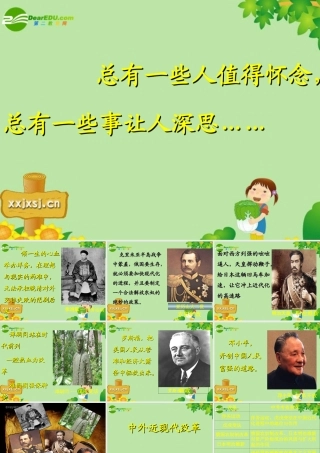 中考历史专题复习 中国近现代史上重大改革 课件