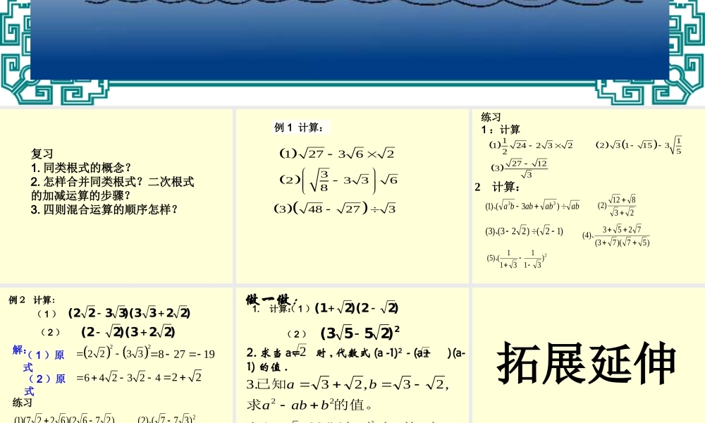 九年级数学二次根式的加减 课件4 课件