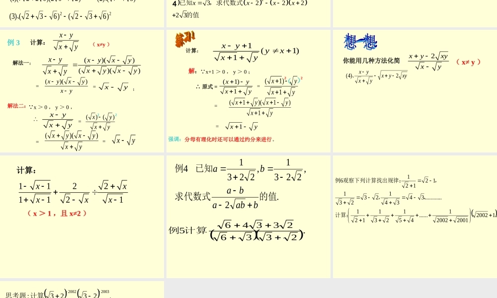 九年级数学二次根式的加减 课件4 课件