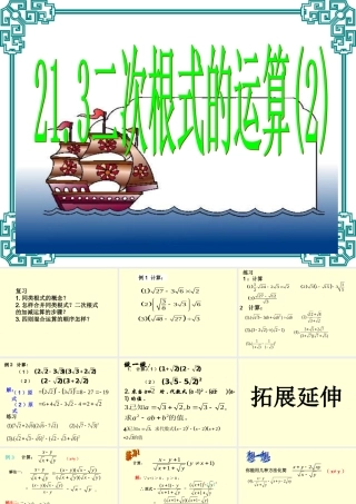 九年级数学二次根式的加减 课件4 课件