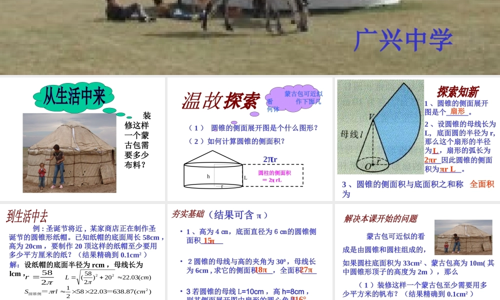 九年级数学圆锥的侧面积 课件