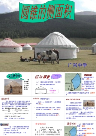 九年级数学圆锥的侧面积 课件