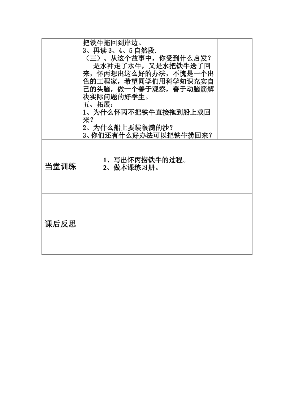 三语下《捞铁牛》教案_第2页