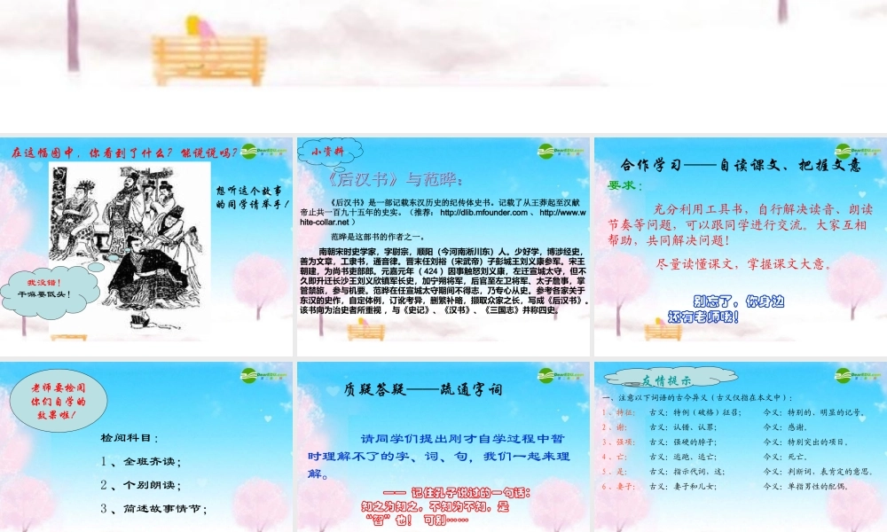 七年级语文下册 第七单元(强项令)课件 语文版 课件