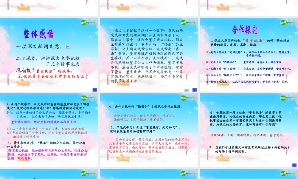 七年级语文下册 第七单元(强项令)课件 语文版 课件