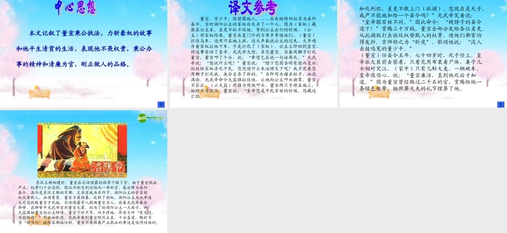七年级语文下册 第七单元(强项令)课件 语文版 课件