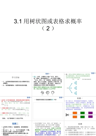 用树状图或表格求概率