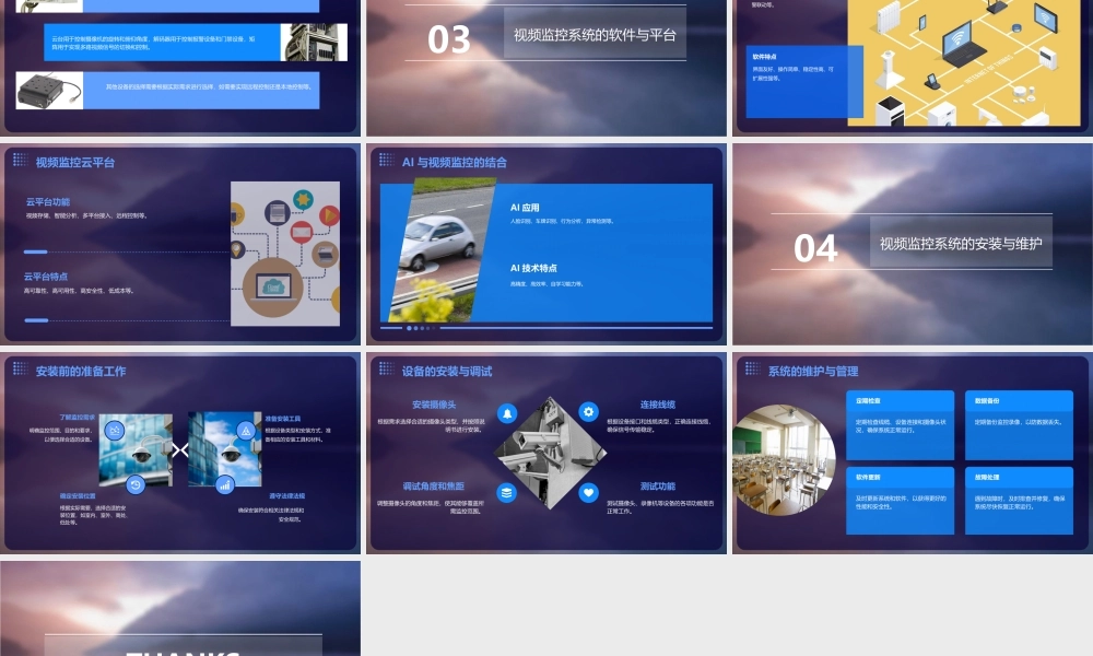 视频监控系统的主要设备资料课件