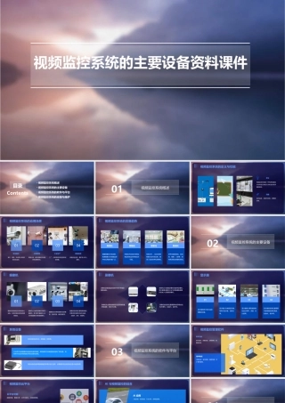 视频监控系统的主要设备资料课件