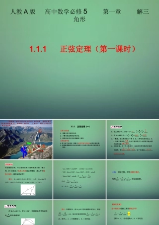 数学 1.1.1正弦定理课件 新人教A版必修5 课件
