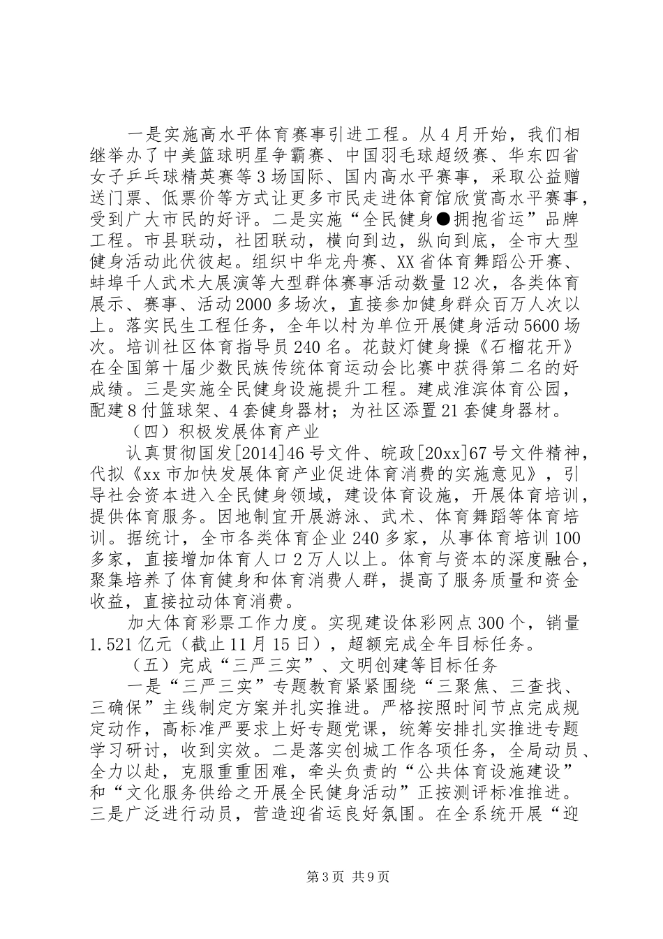 市体育局年度工作总结及工作计划范文_第3页