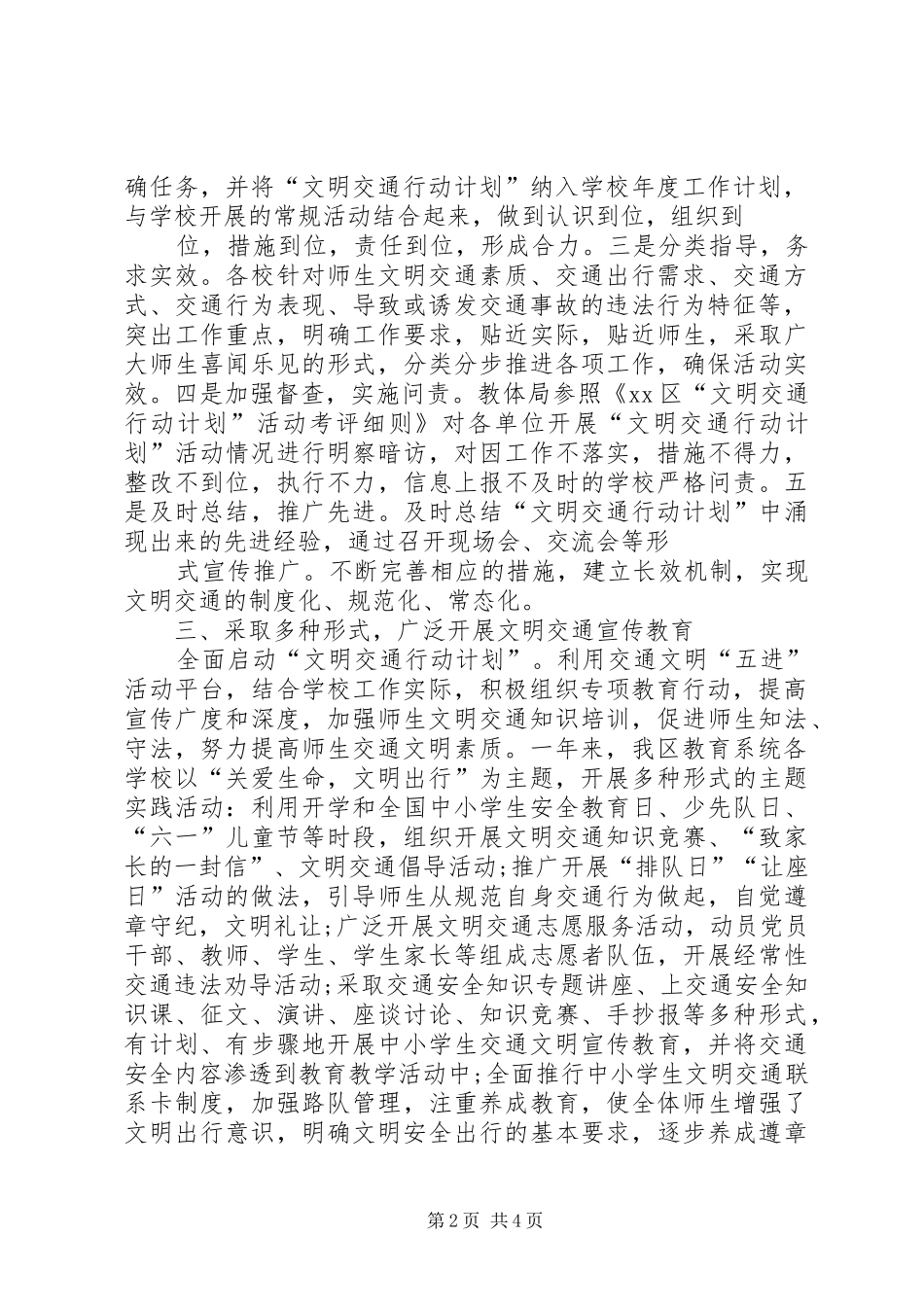 教育局文明交通行动计划总结(精)_第2页