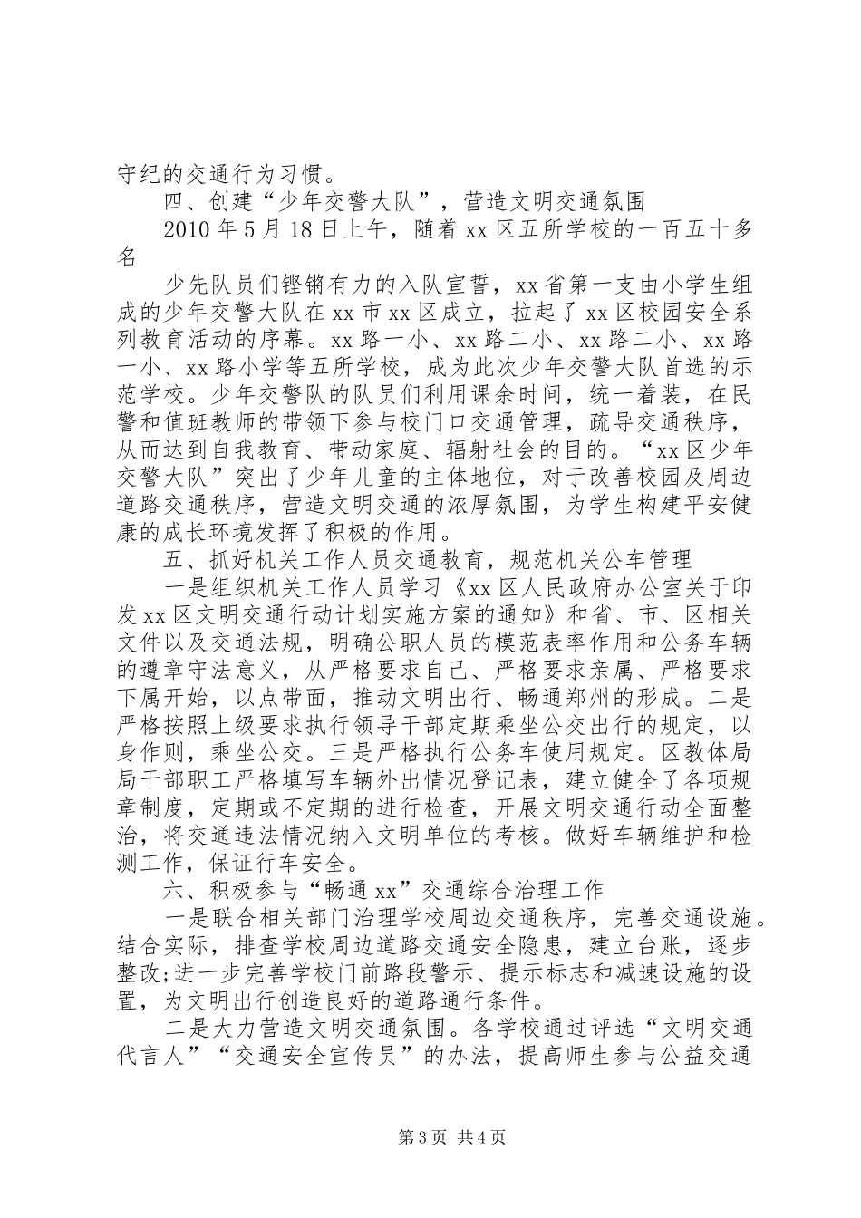 教育局文明交通行动计划总结(精)_第3页