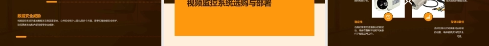 视频监控系统基础知识要点课件