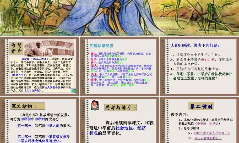 八年级语文范进中举课件新人教版 课件